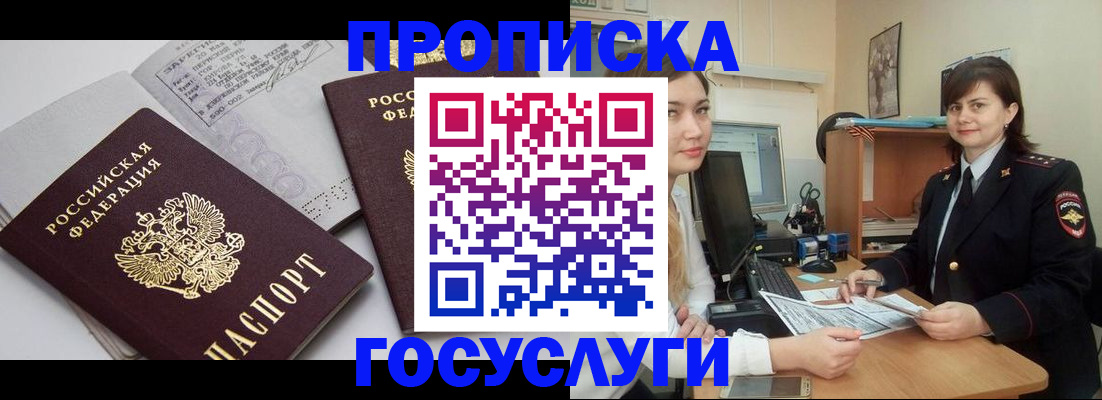 прописка ребенка в Аркадаке